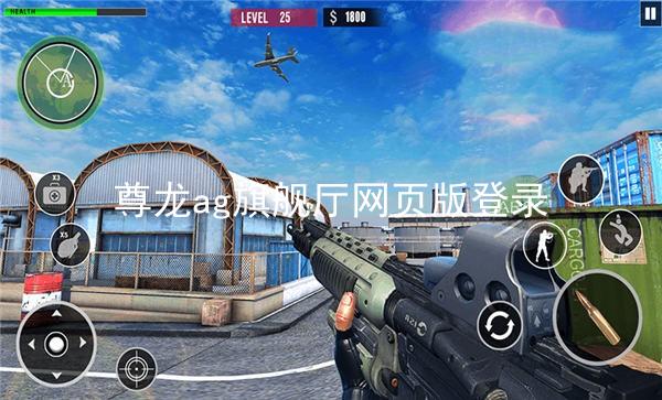 尊龙ag旗舰厅网页版登录