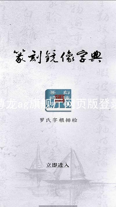 尊龙ag旗舰厅网页版登录