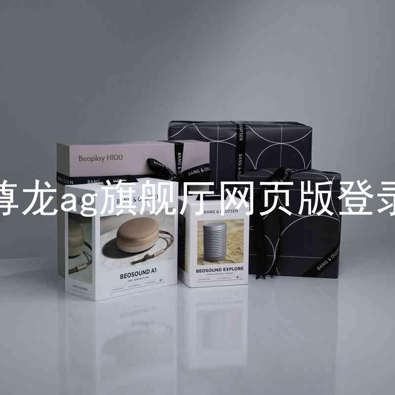尊龙ag旗舰厅网页版登录