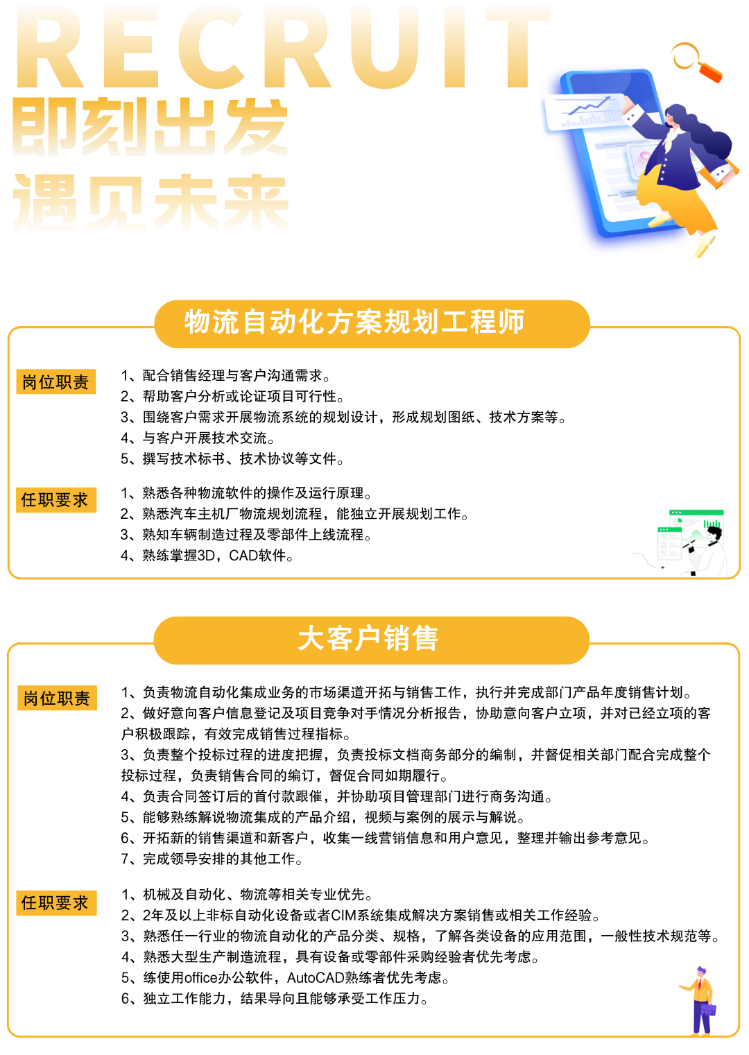 亿万先生招聘-1.png